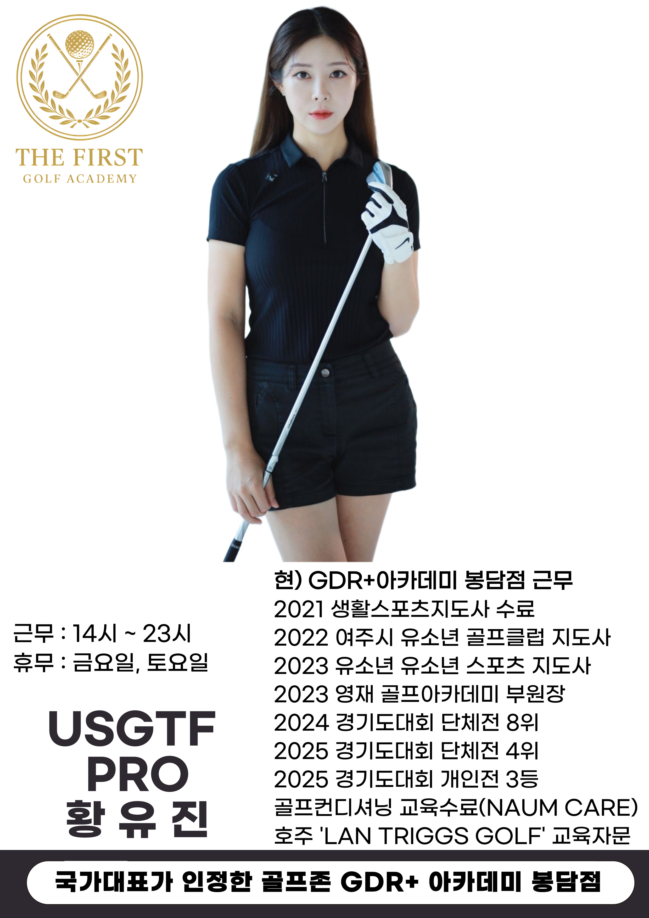 황유진 · 봉담점